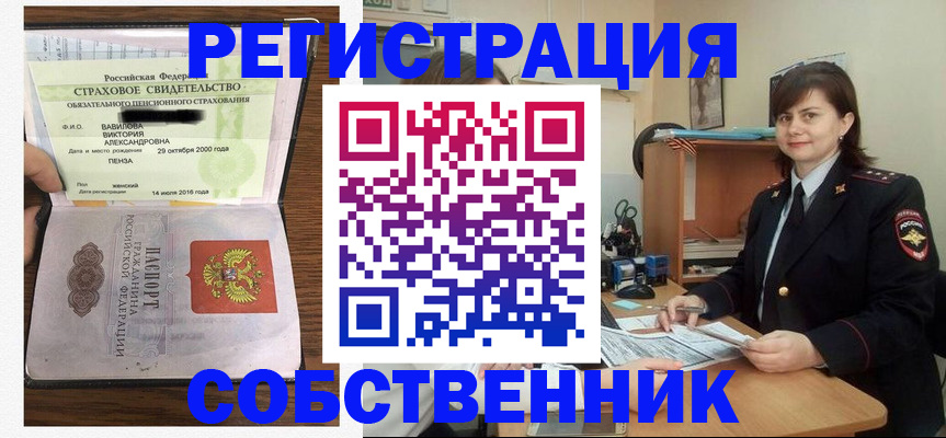 прописка 2025 в Белокурихе